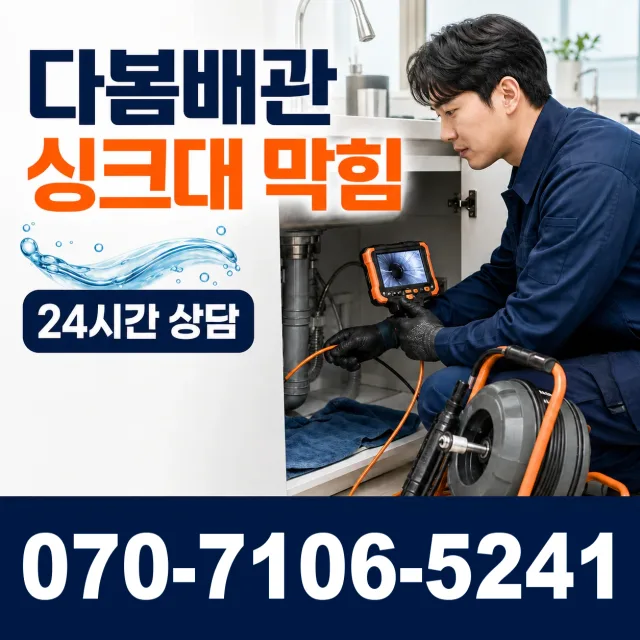 목포시 상락동 화장실뚫기 상담 이미지 1