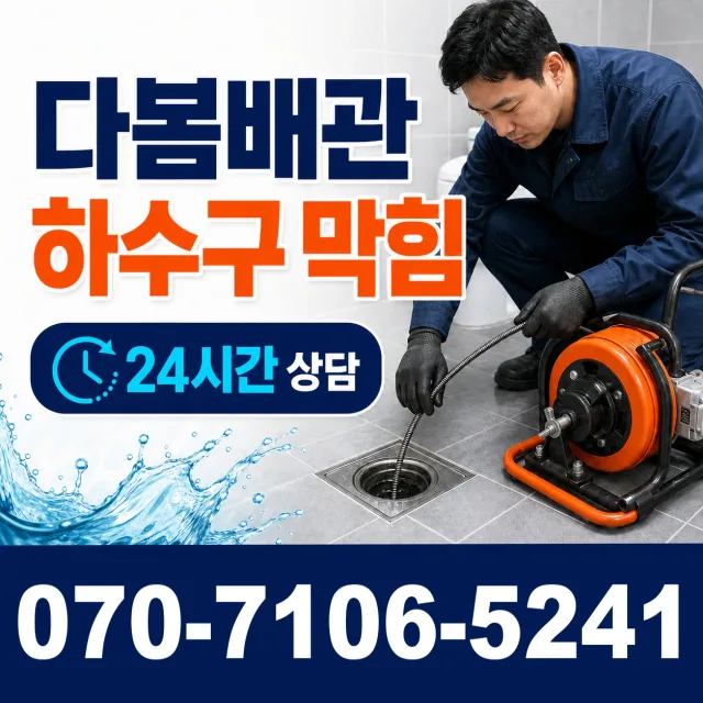 목포시 상락동 화장실뚫기 상담 이미지 2