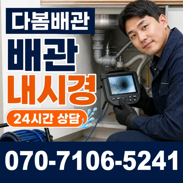목포시 상락동 화장실뚫기 상담 이미지 3