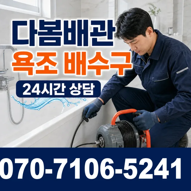 목포시 상락동 화장실뚫기 상담 이미지 6