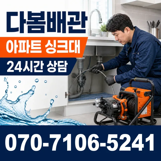 목포시 상락동 화장실뚫기 상담 이미지 7