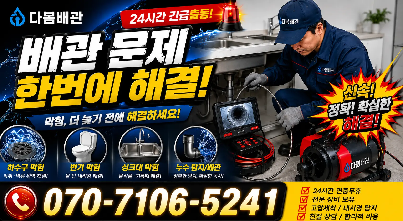 목포시 상락동 화장실뚫기 24시간 긴급출동 상담 안내